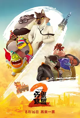 第二名的逆袭第二季免费观看